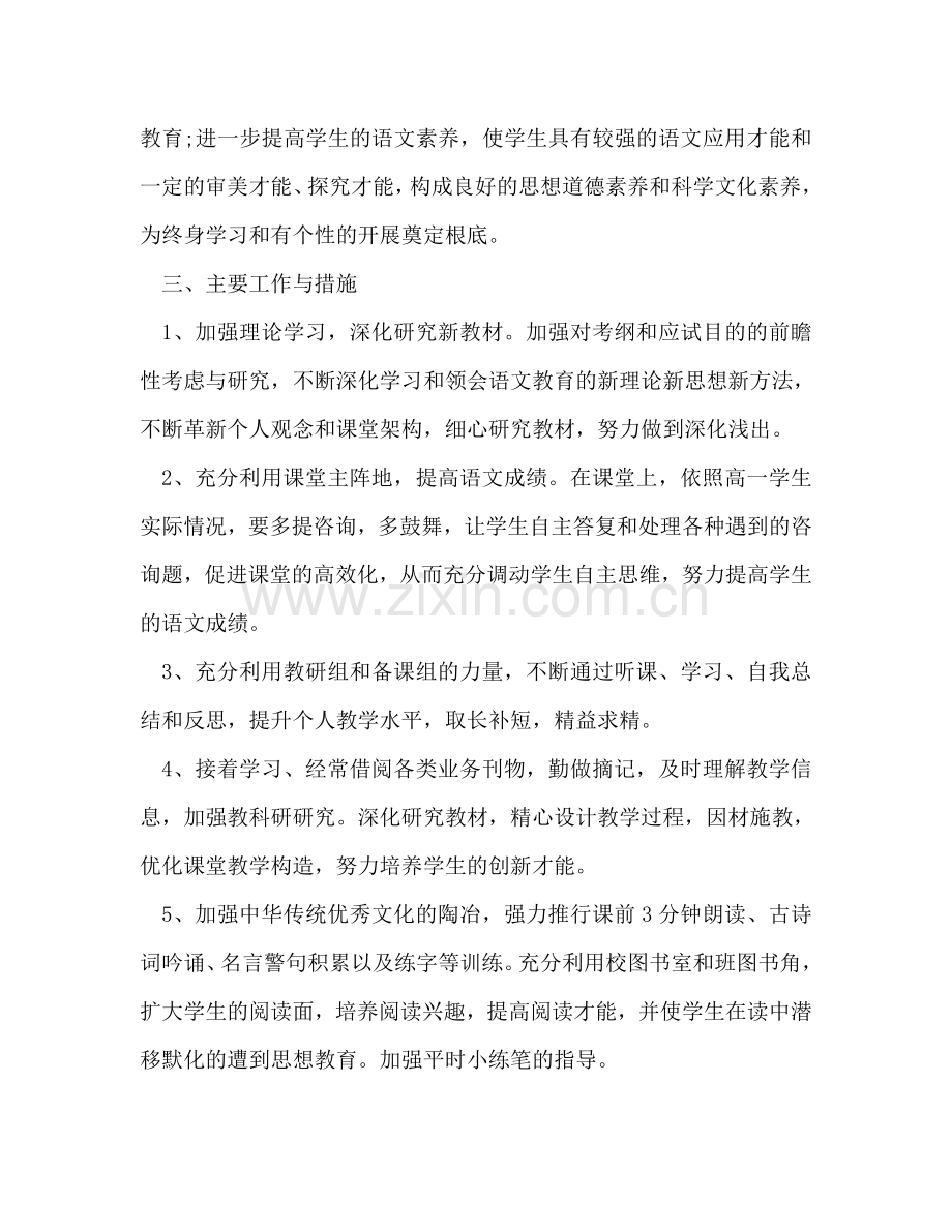 高中语文教师工作参考计划.doc_第2页