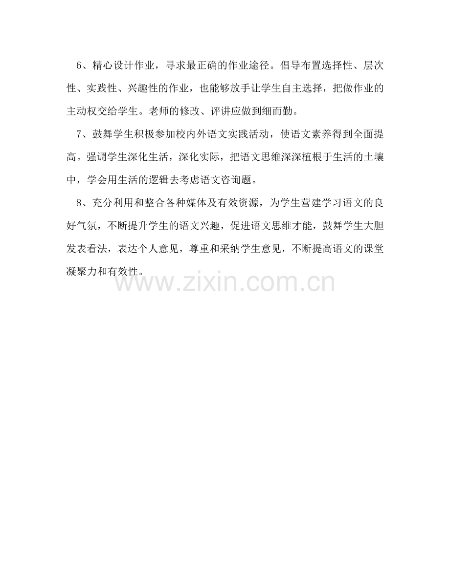 高中语文教师工作参考计划.doc_第3页