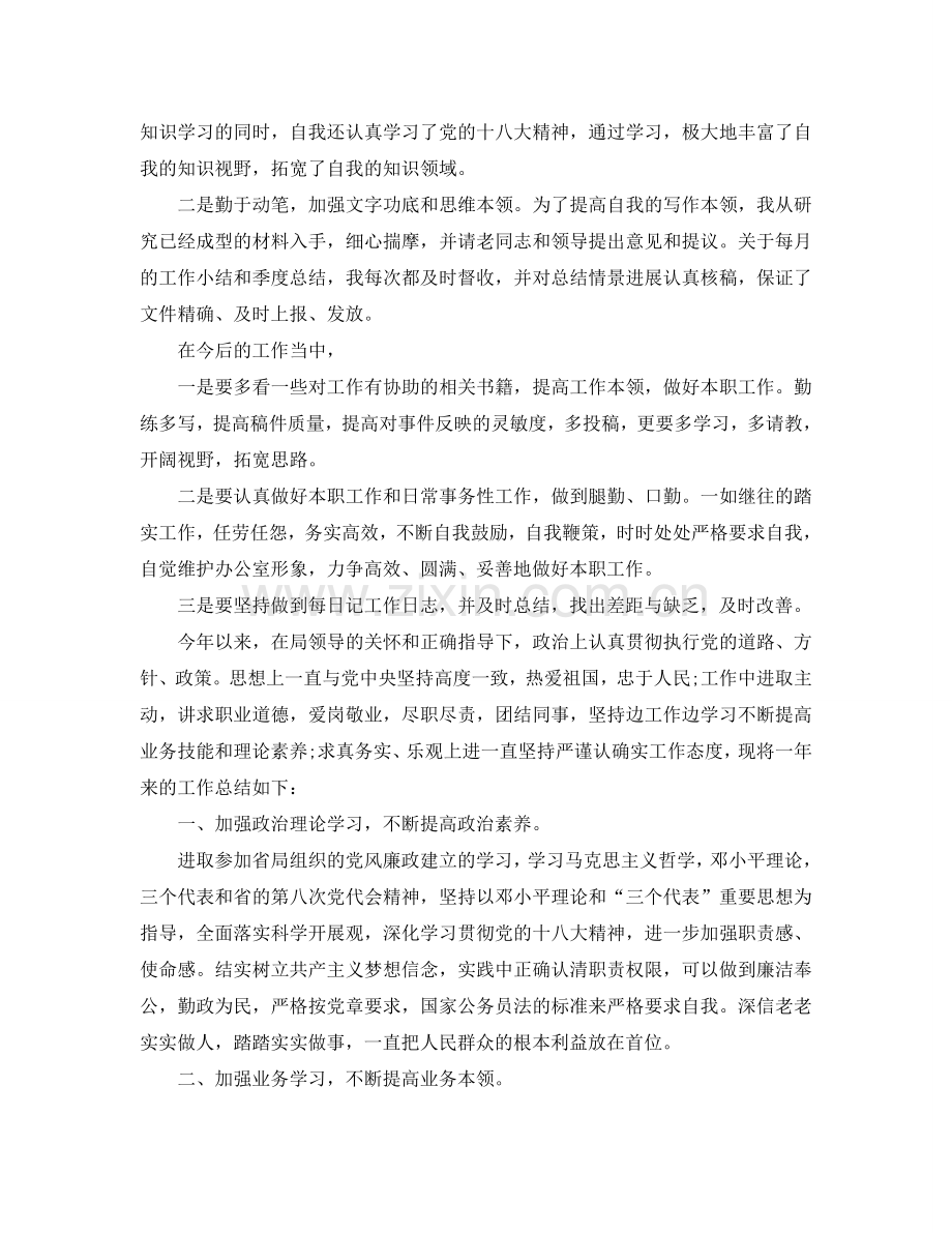 公务员考核表个人参考总结（通用）.doc_第3页