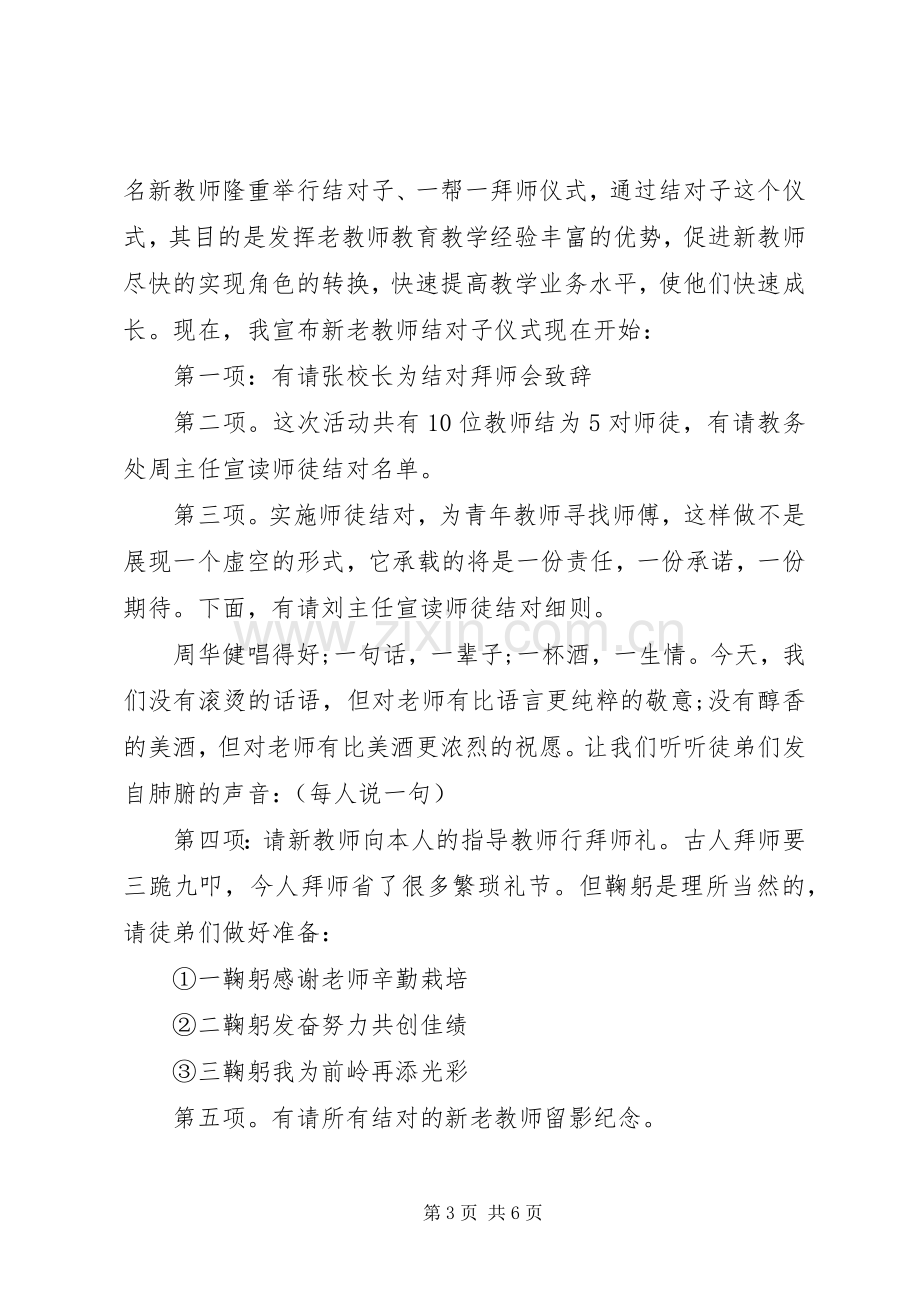 新老教师结对仪式上的主持词.docx_第3页