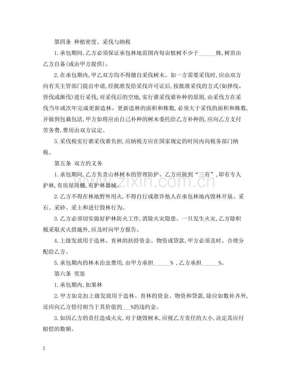 林地承包经营合同2.docx_第2页