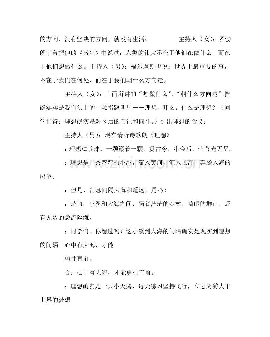 主题班会教案我的梦中国梦主题班会教案.doc_第2页