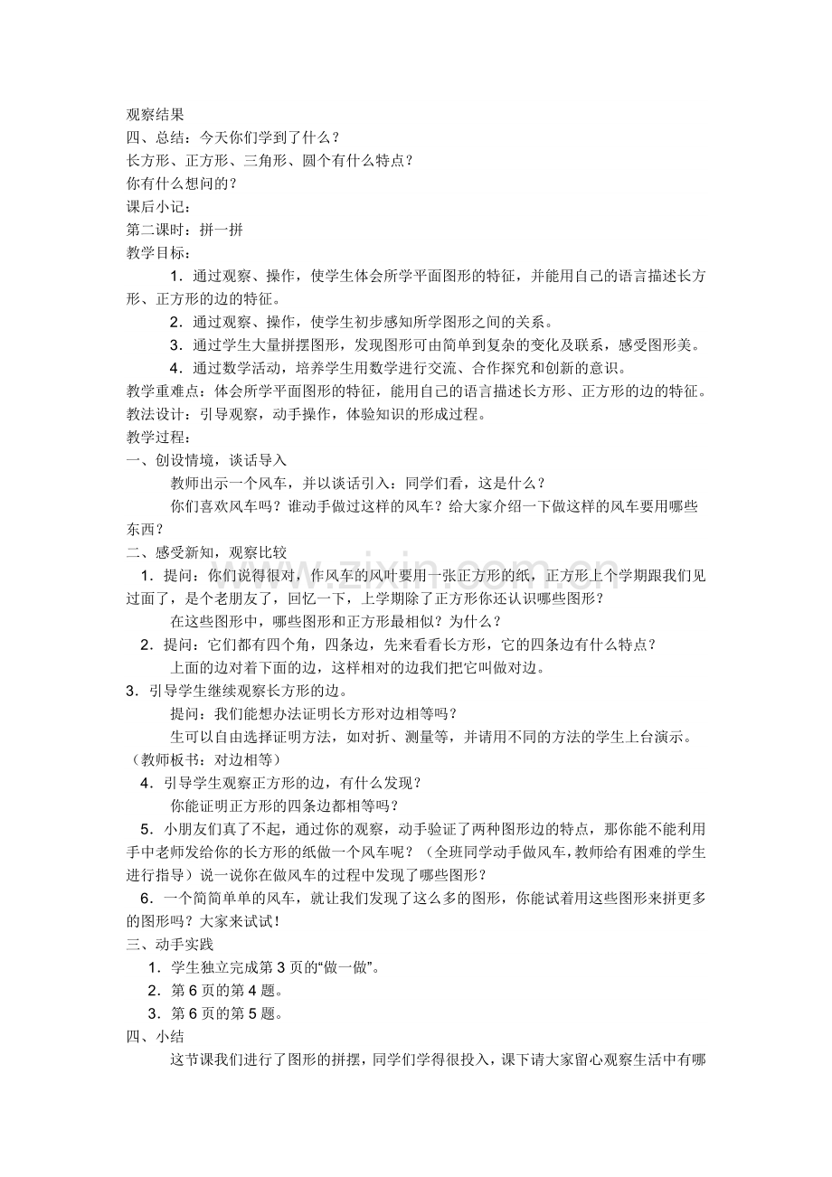 辨认各种图形培养观察能力.doc_第2页