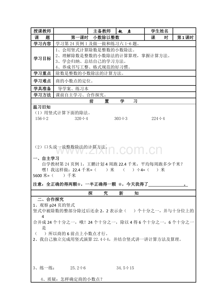 改好五年级数学第三单元导学案.docx_第1页