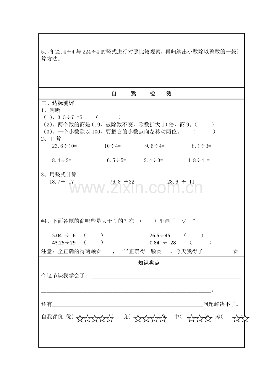 改好五年级数学第三单元导学案.docx_第2页