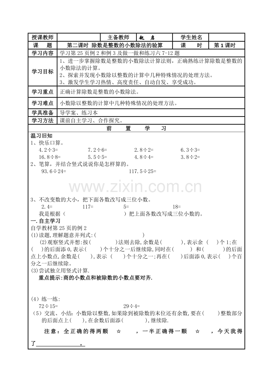 改好五年级数学第三单元导学案.docx_第3页