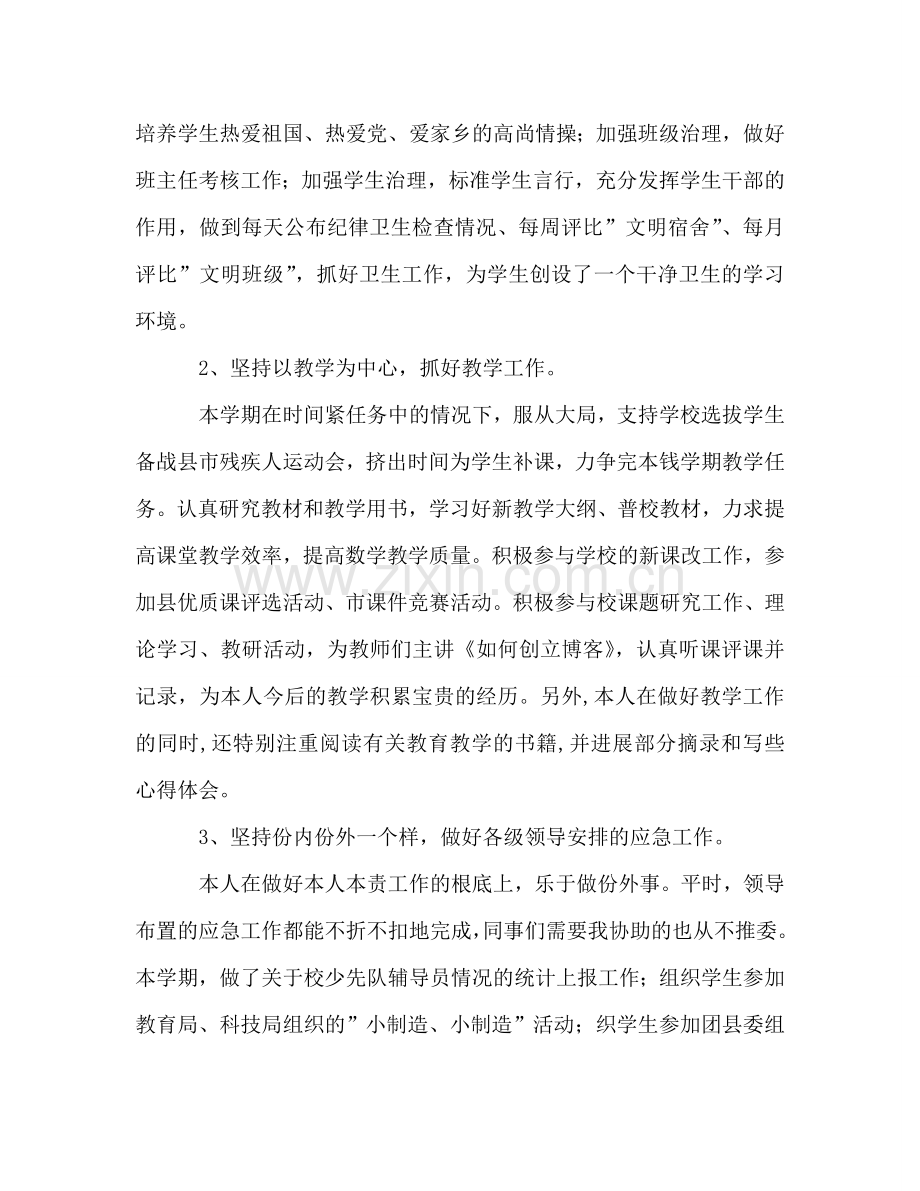 2024第二学期教师工作参考总结范文.doc_第2页