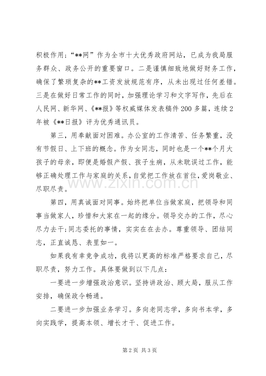 女同志竞聘办公室副主任一职演讲稿范文.docx_第2页