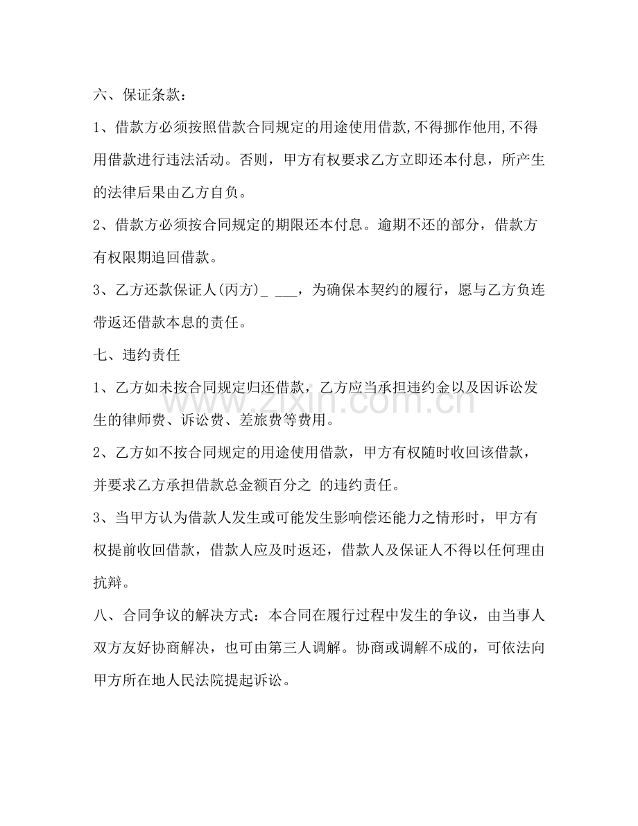 民间个人小额借款合同范本.docx_第2页