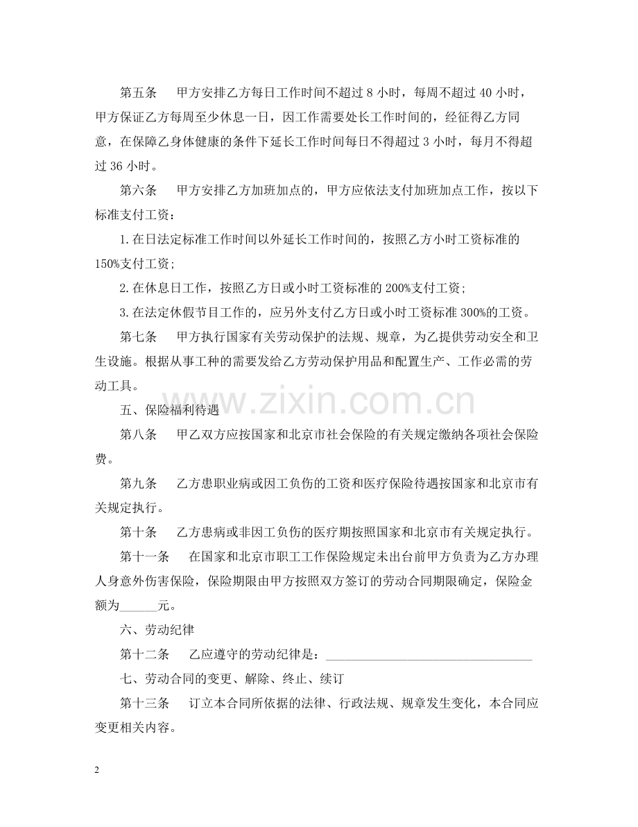 私营企业劳动合同样本.docx_第2页