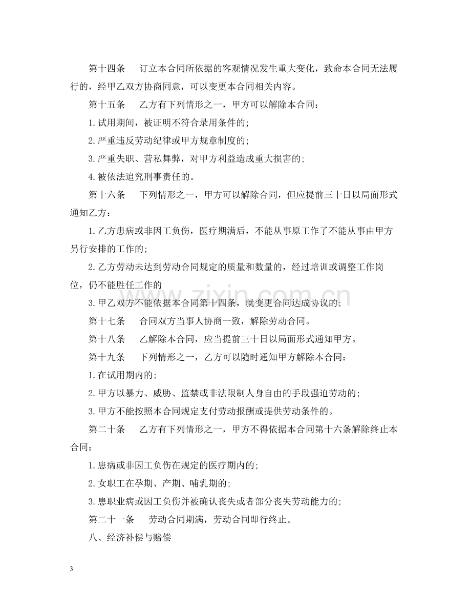 私营企业劳动合同样本.docx_第3页