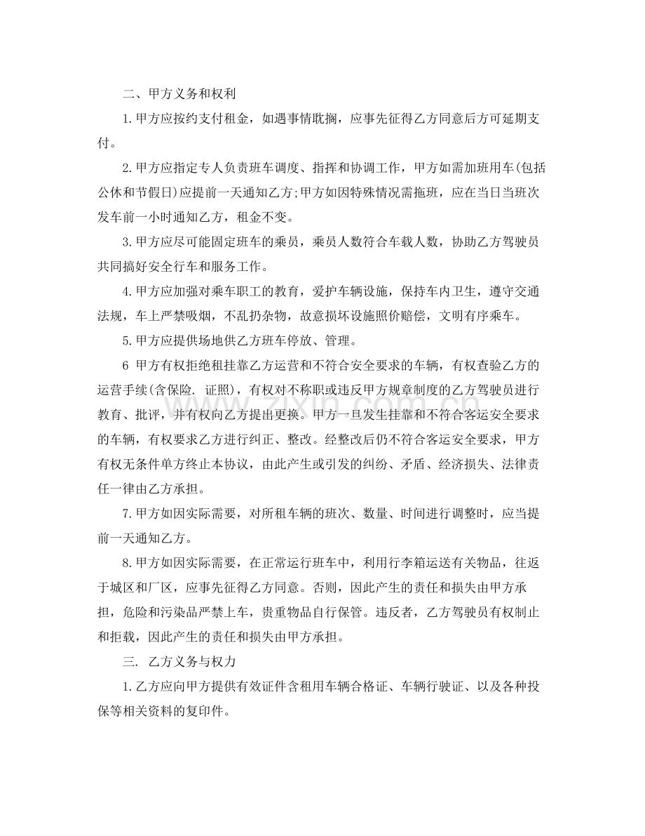 班车租赁合同范本.docx_第2页