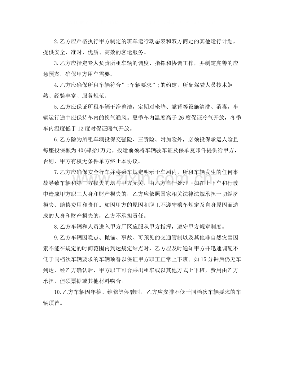 班车租赁合同范本.docx_第3页