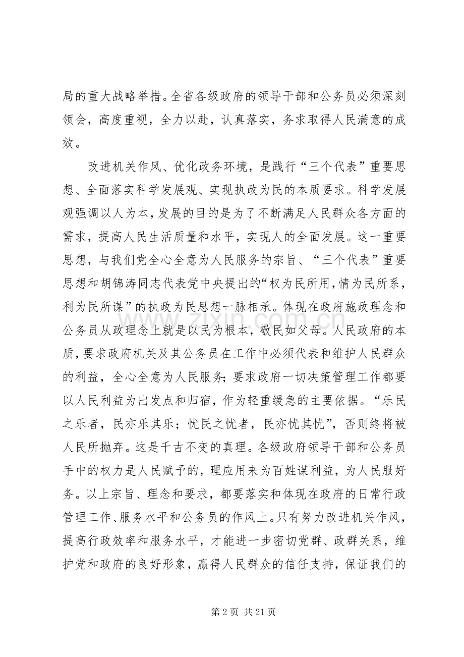 政府系统干部大会上的讲话.docx_第2页