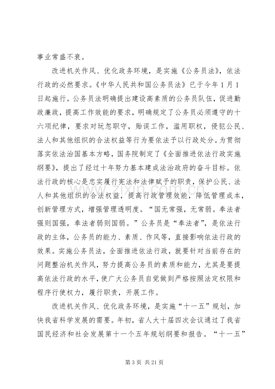 政府系统干部大会上的讲话.docx_第3页