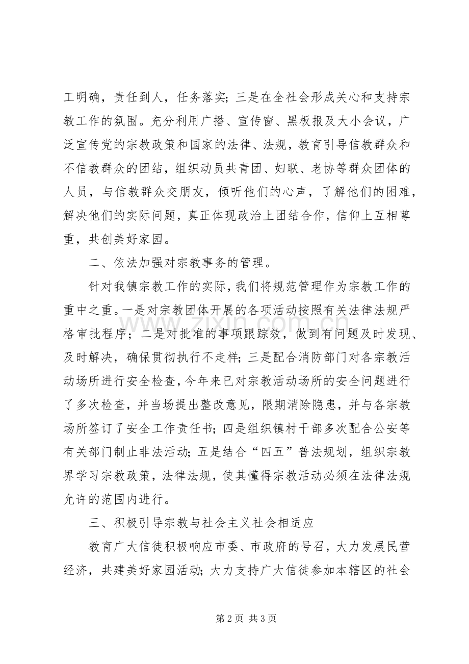 在全市宗教工作会议上的发言稿 (2).docx_第2页