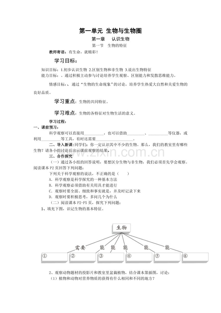 七年级生物上册全册学案及答案.doc_第1页