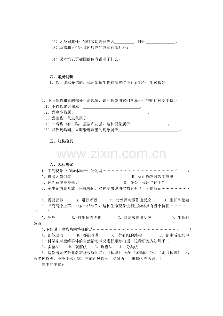 七年级生物上册全册学案及答案.doc_第2页