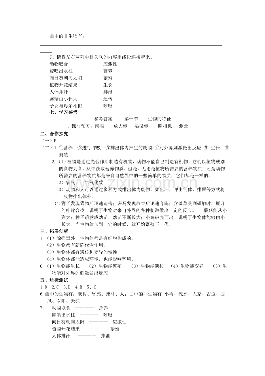 七年级生物上册全册学案及答案.doc_第3页