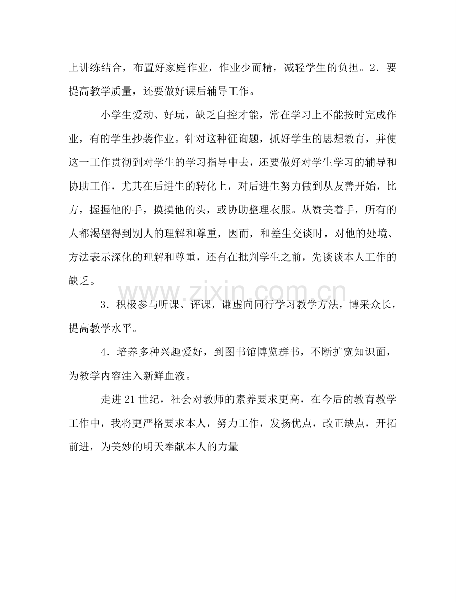 2024年优秀教师个人工作参考总结范文.doc_第2页