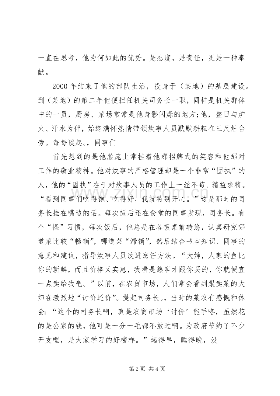 优秀党员发言优秀党员发言稿七篇.docx_第2页