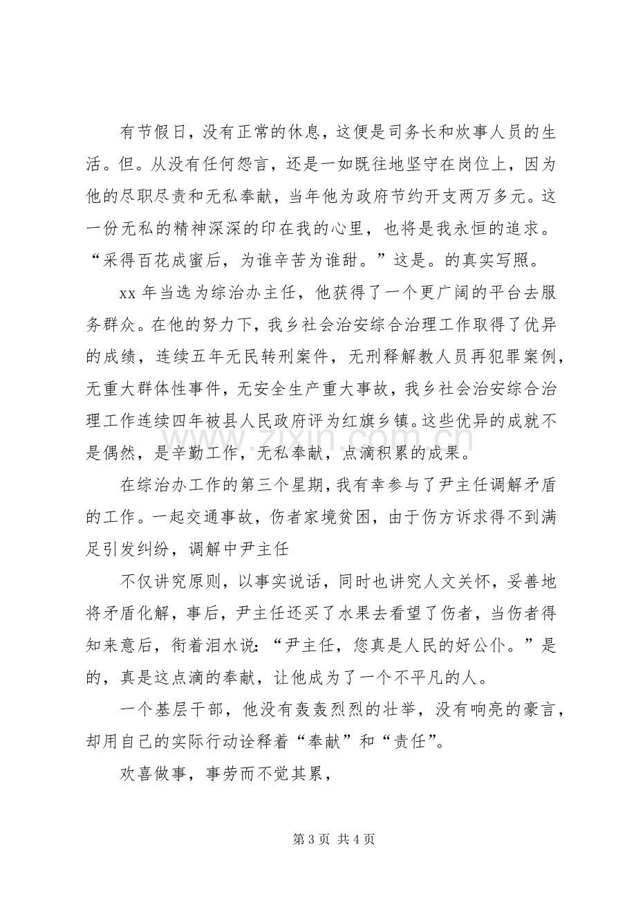 优秀党员发言优秀党员发言稿七篇.docx_第3页