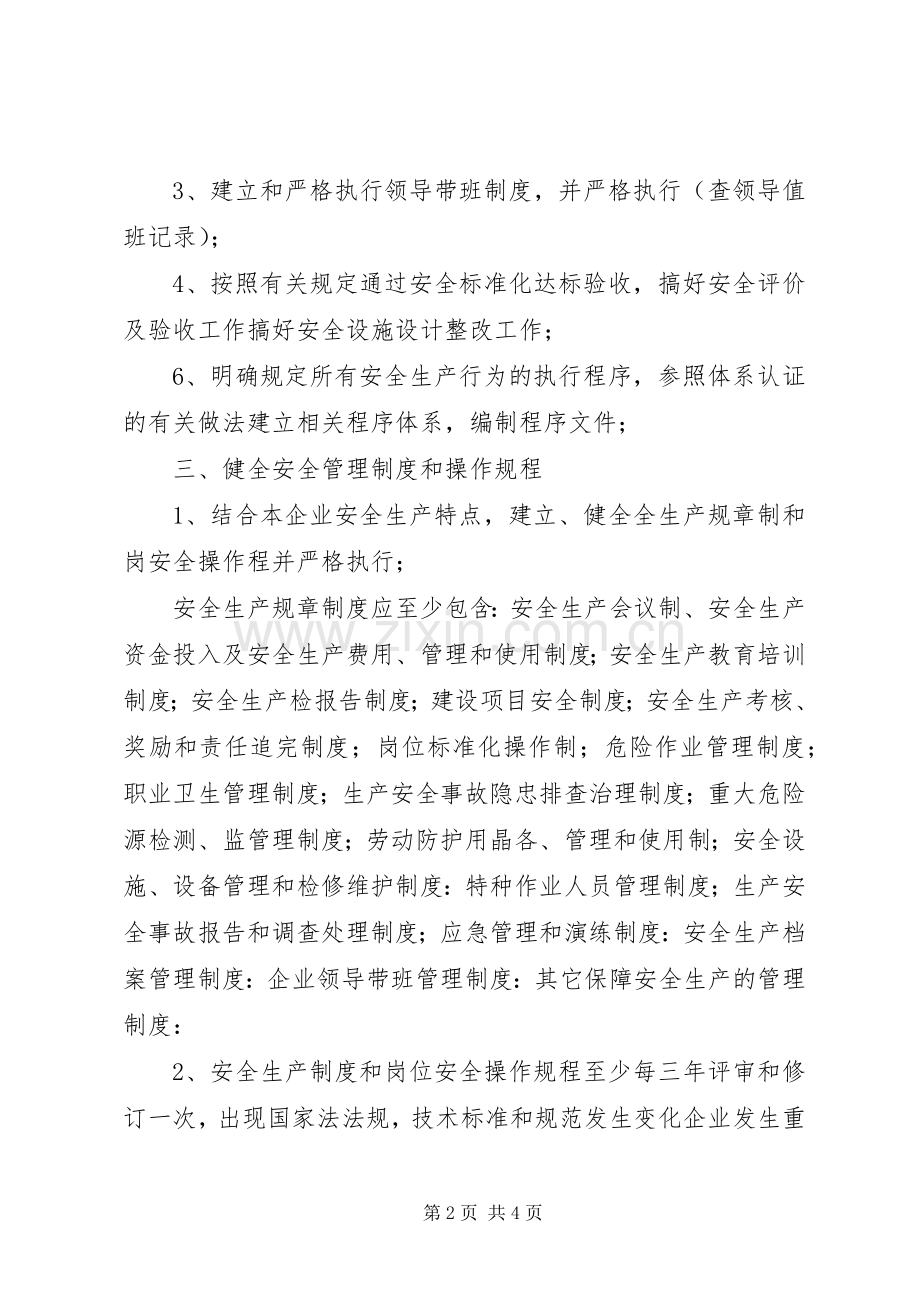 煤矿安全生产主体责任落实方案5则范文 (5).docx_第2页