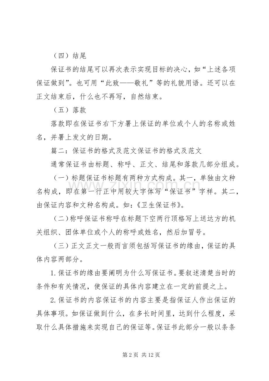 座谈会发言格式(共9篇).docx_第2页