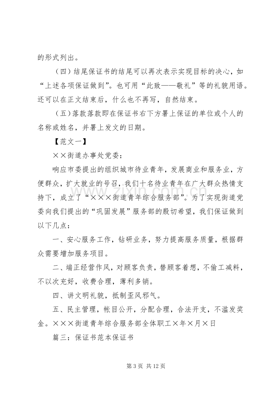 座谈会发言格式(共9篇).docx_第3页