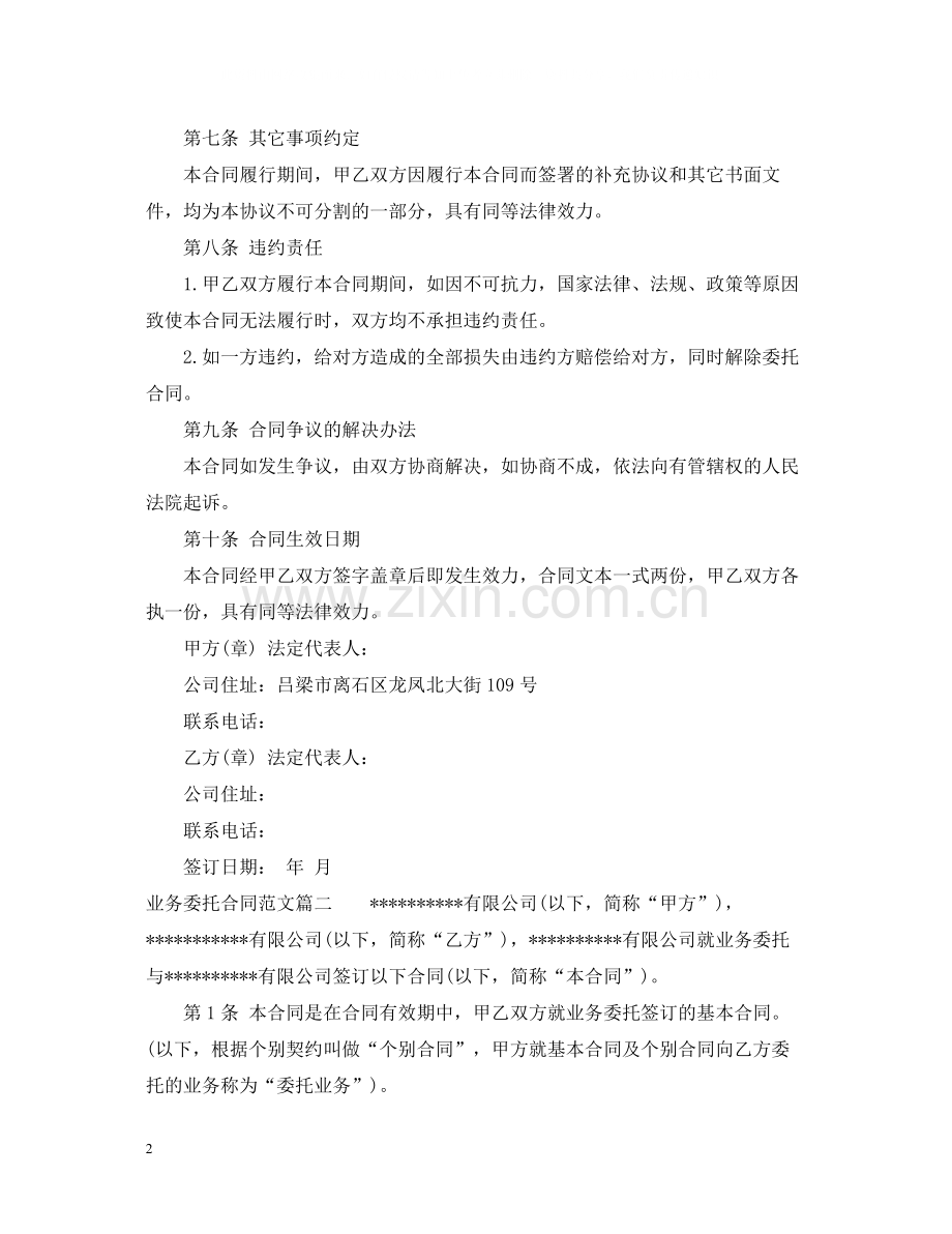 业务委托合同样本.docx_第2页