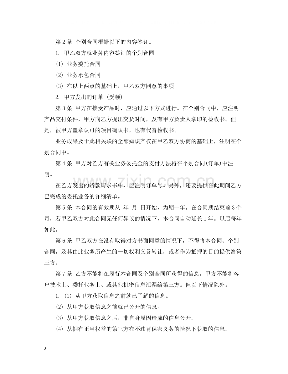 业务委托合同样本.docx_第3页