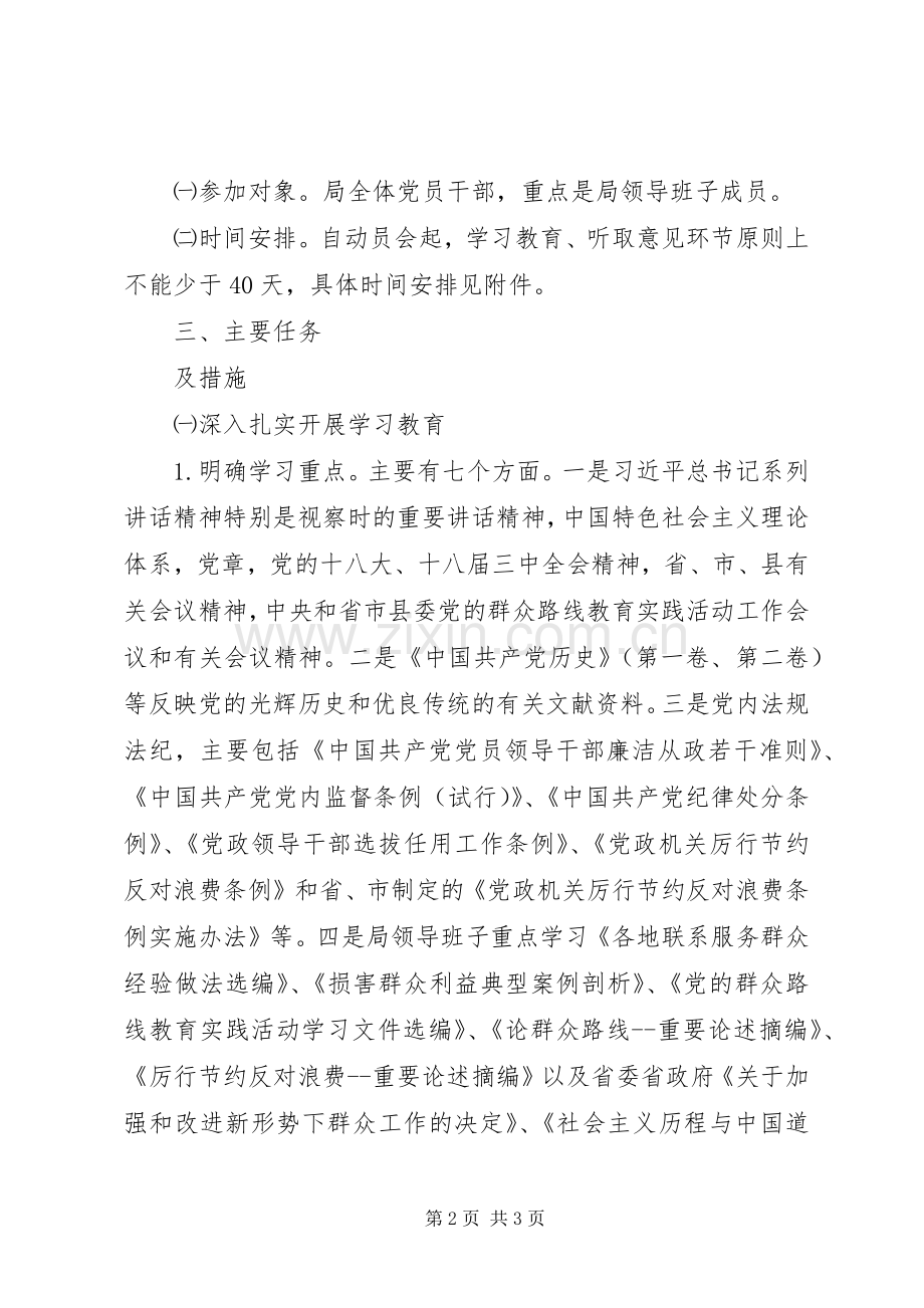 安监局党的群众路线方案3篇 (2).docx_第2页