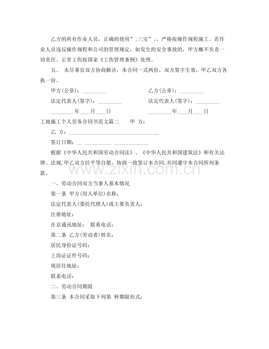 工地施工个人劳务合同书范本.docx_第3页