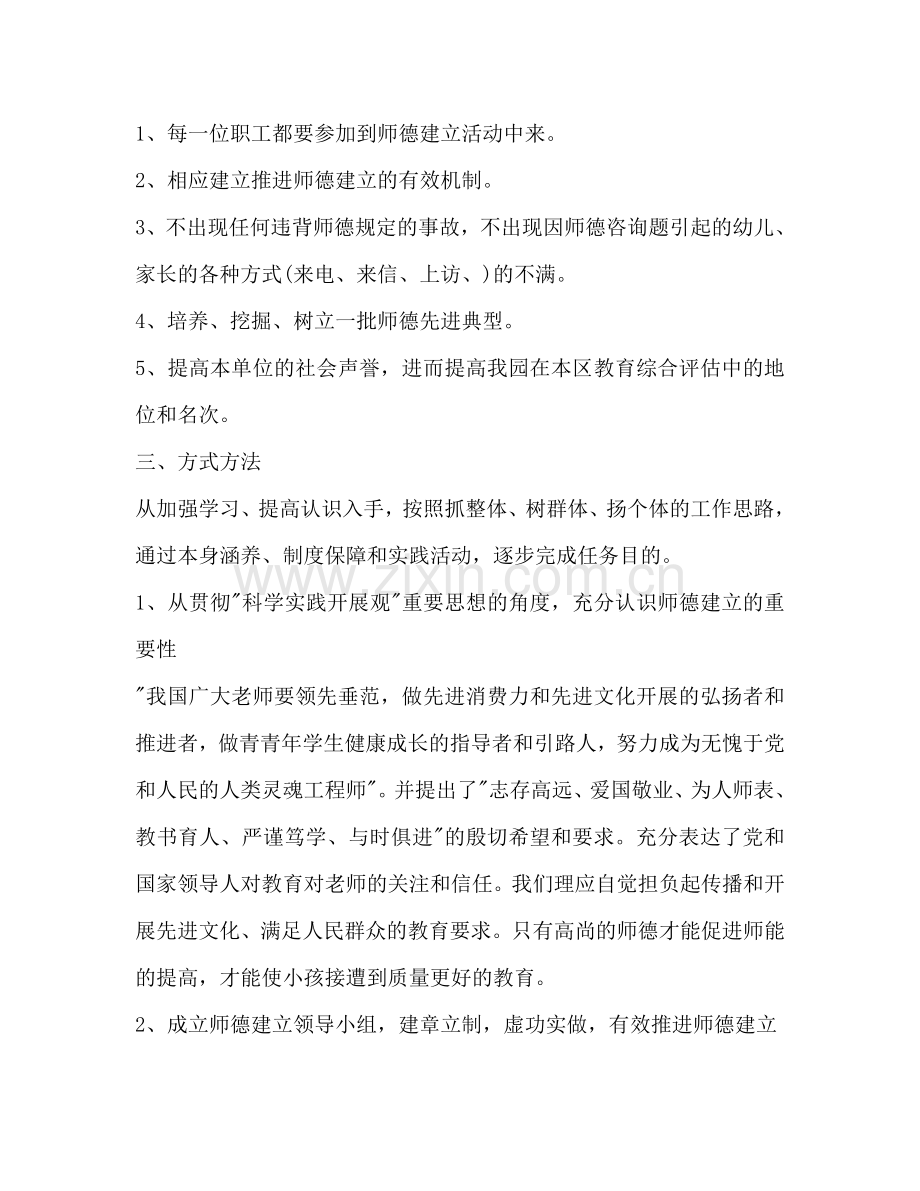 师德建设参考计划范文.doc_第2页