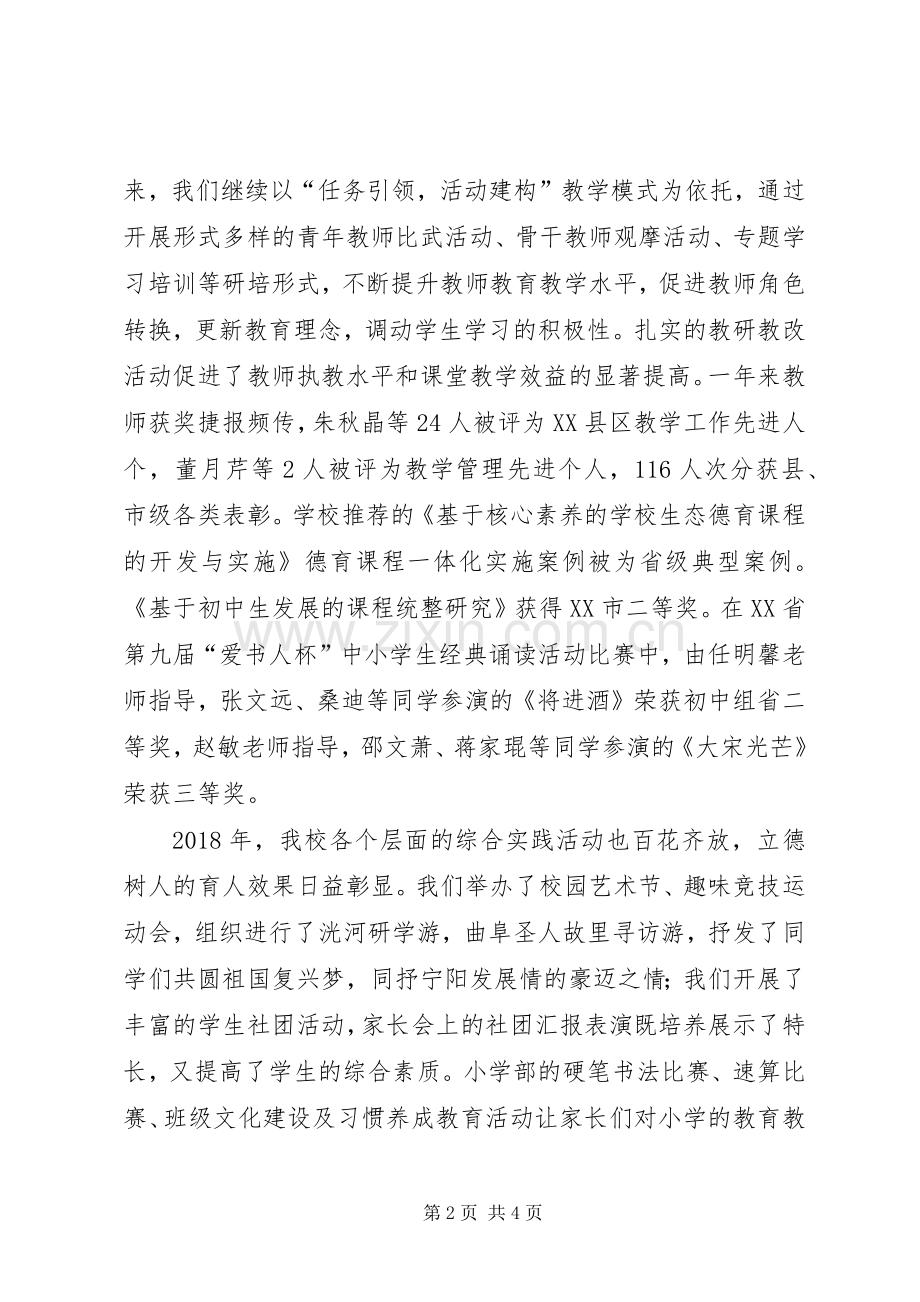 XX年元旦致辞演讲范文.docx_第2页