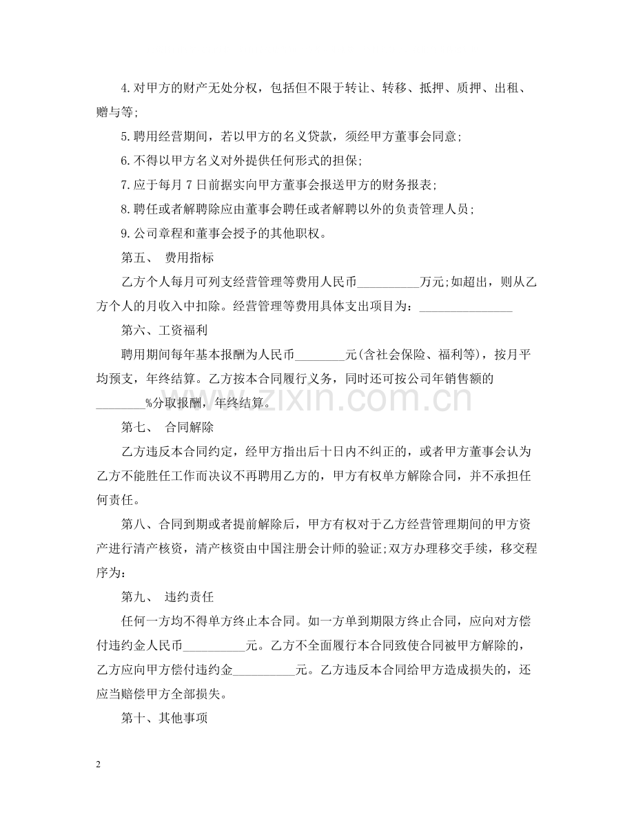 管理人员聘用合同.docx_第2页