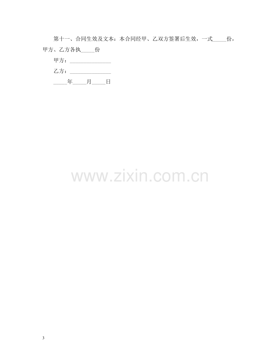 管理人员聘用合同.docx_第3页