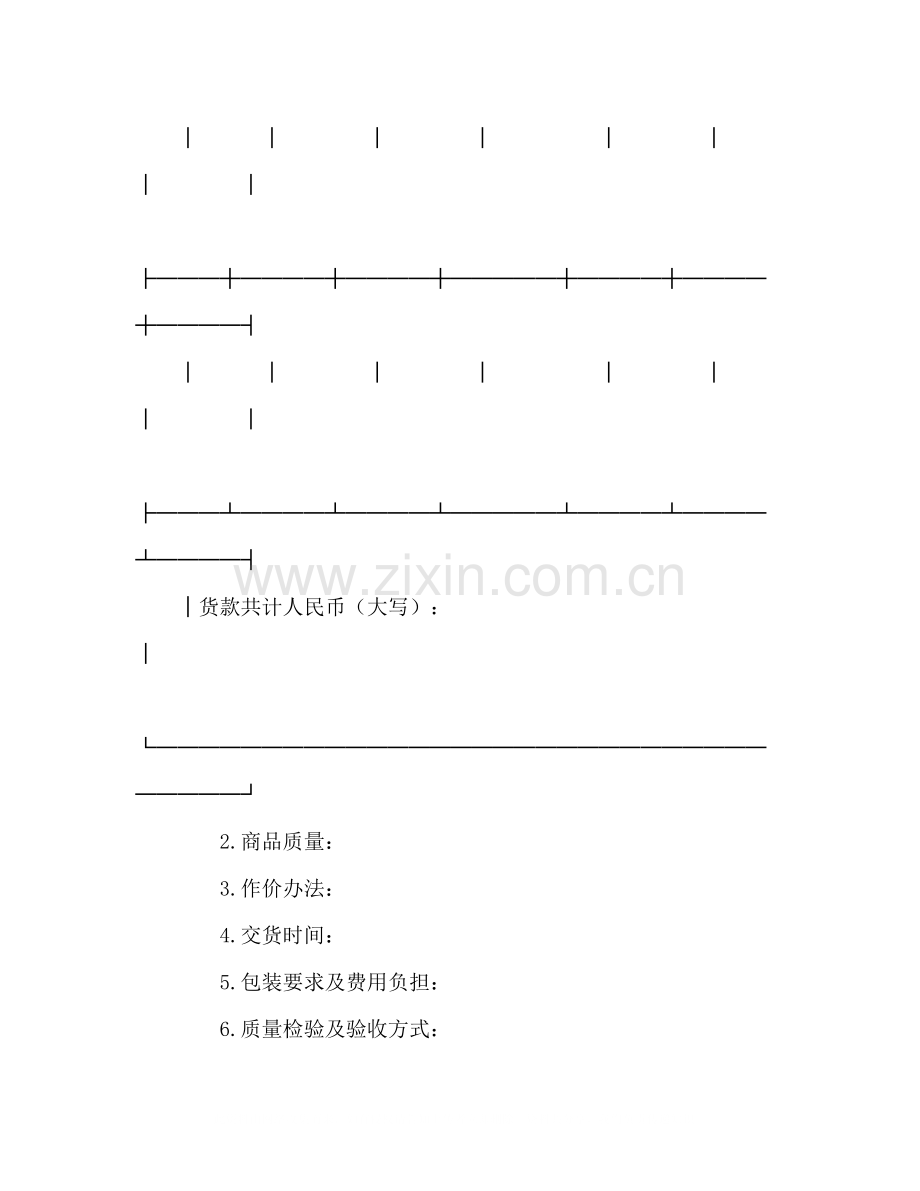 买卖合同（三）2).docx_第2页