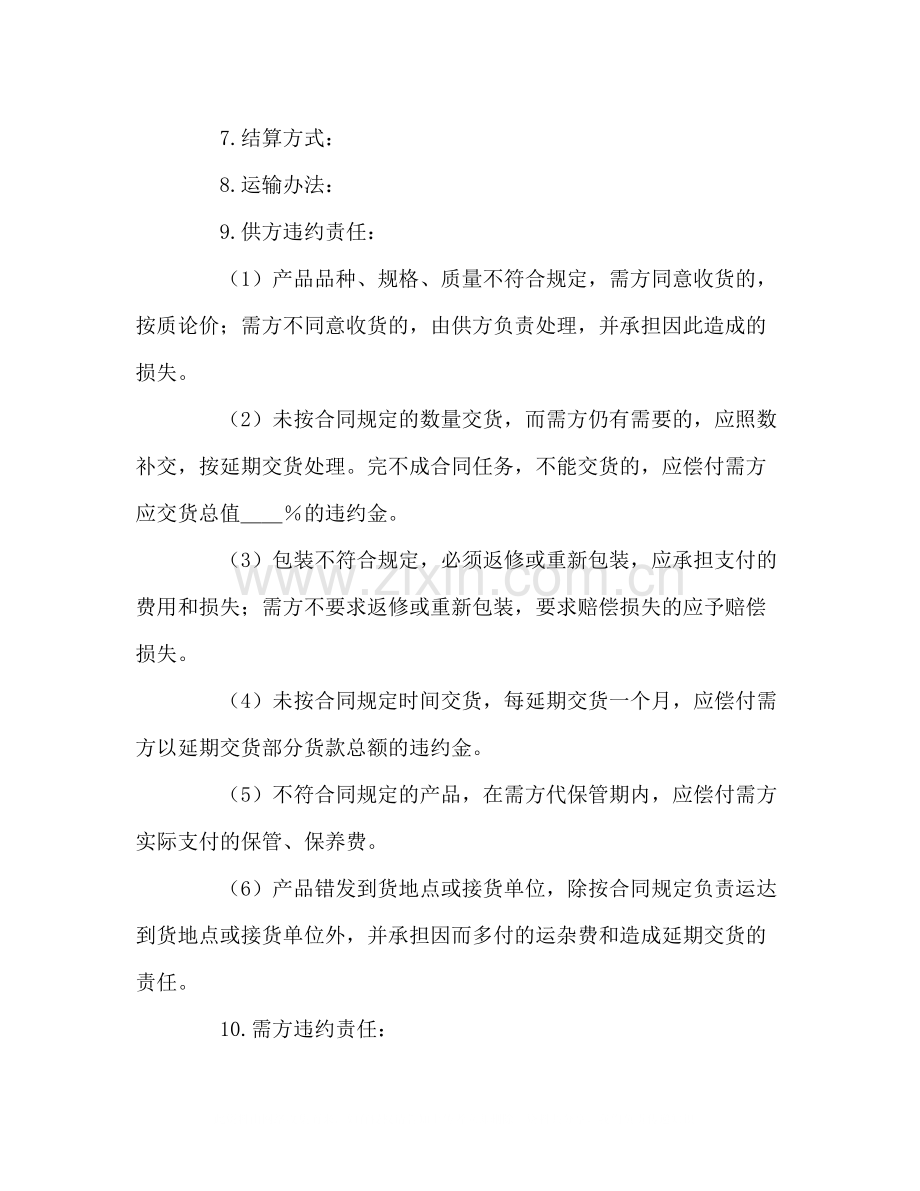 买卖合同（三）2).docx_第3页