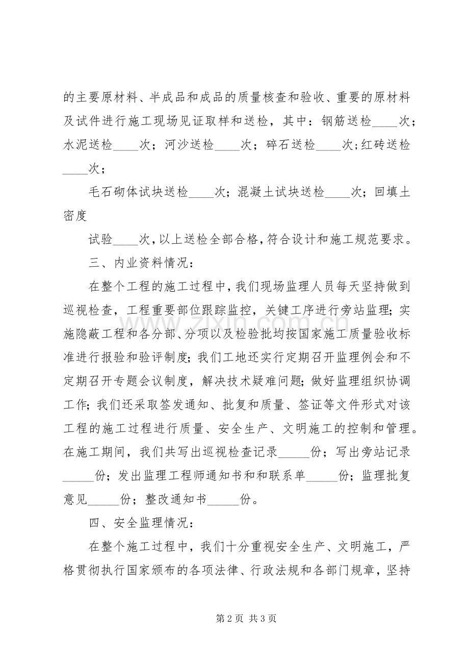 工程竣工验收会议上的汇报发言稿_1.docx_第2页