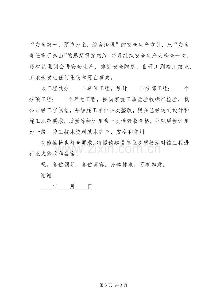 工程竣工验收会议上的汇报发言稿_1.docx_第3页