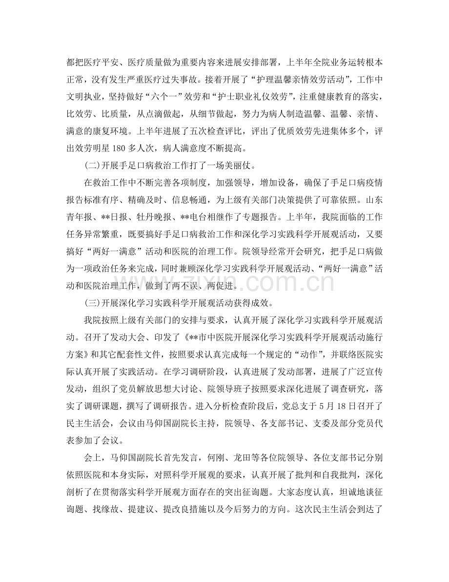 医院科室上半年工作总结及下半年工作参考计划范文.doc_第2页