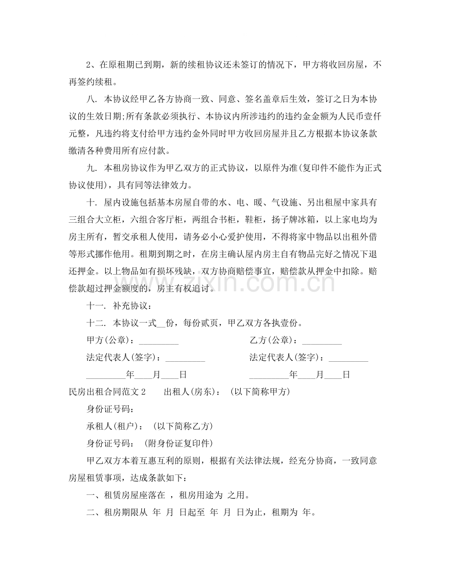 民房出租合同范本.docx_第3页