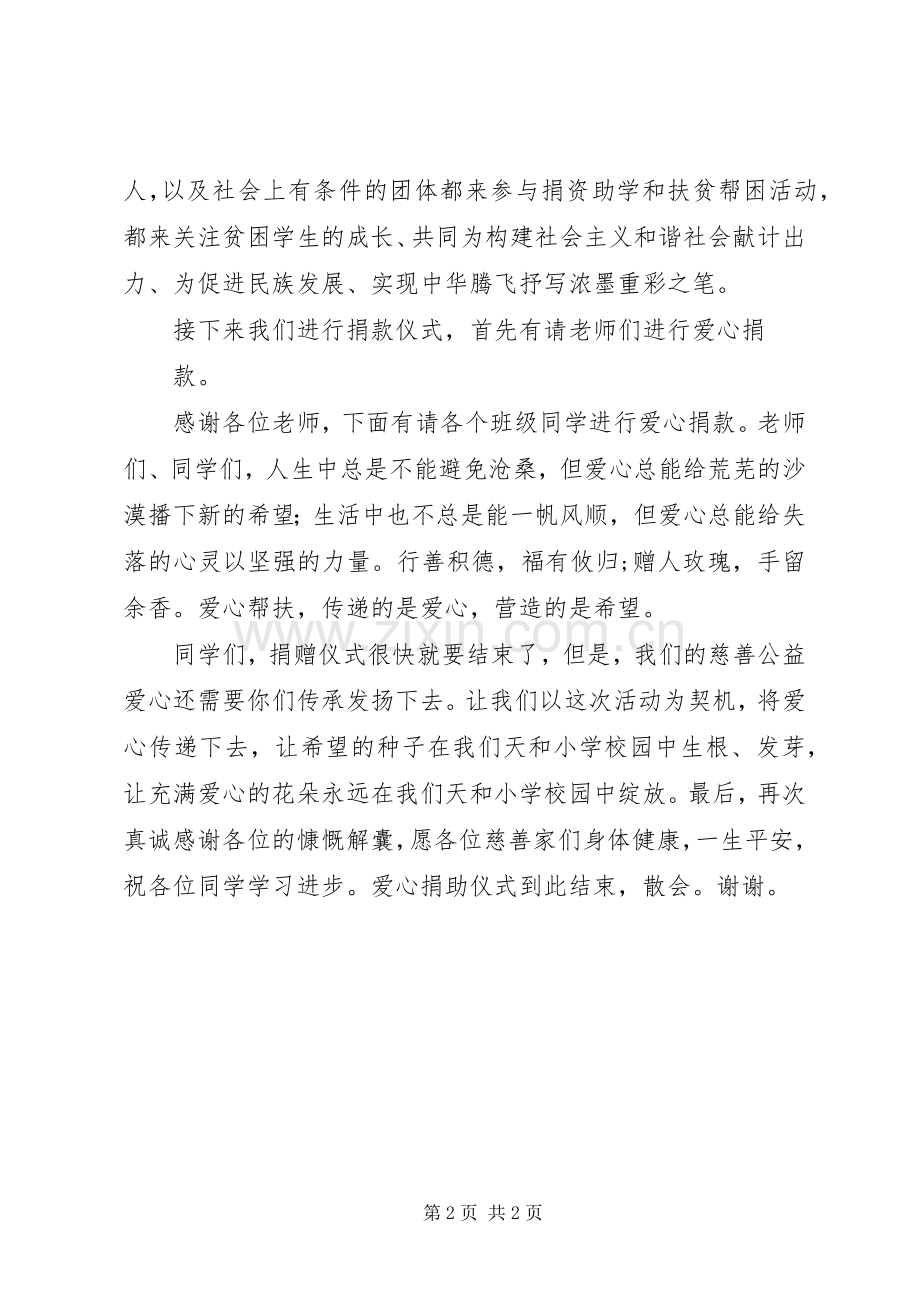 爱心捐助主持稿(2).docx_第2页