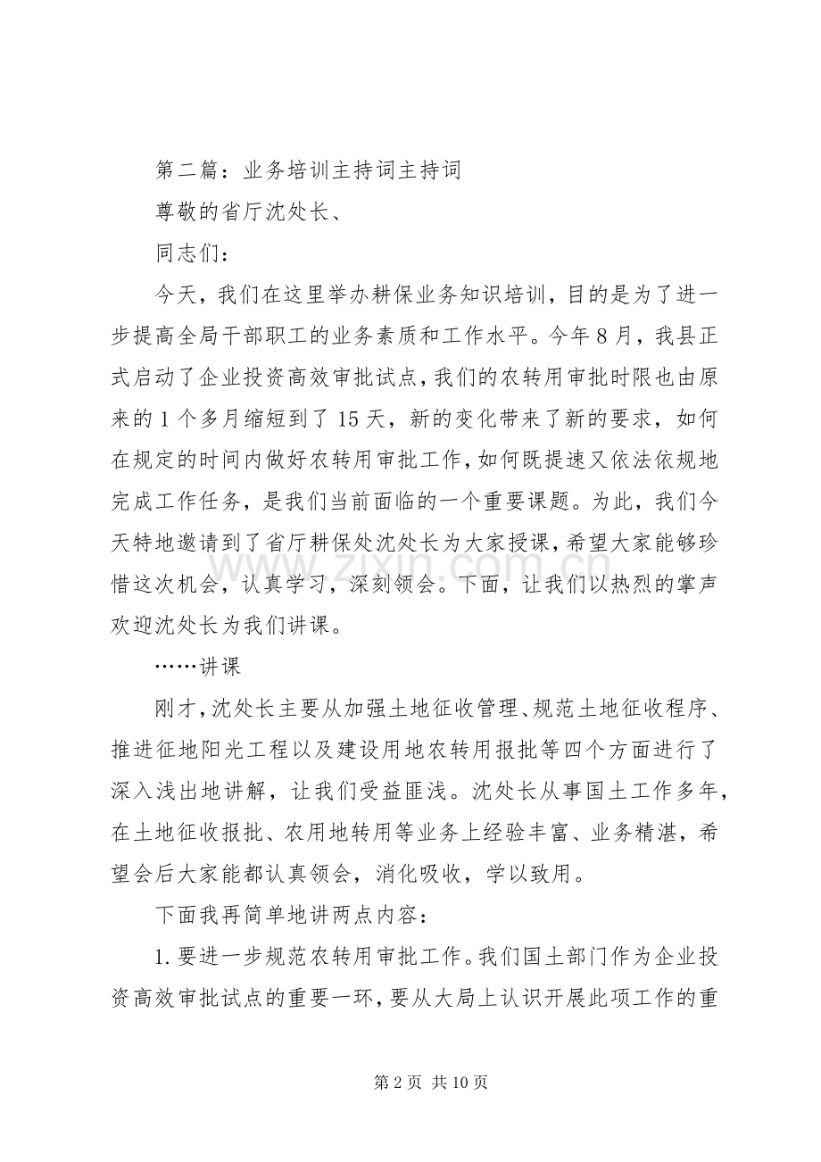 检察室业务培训主持稿.docx_第2页