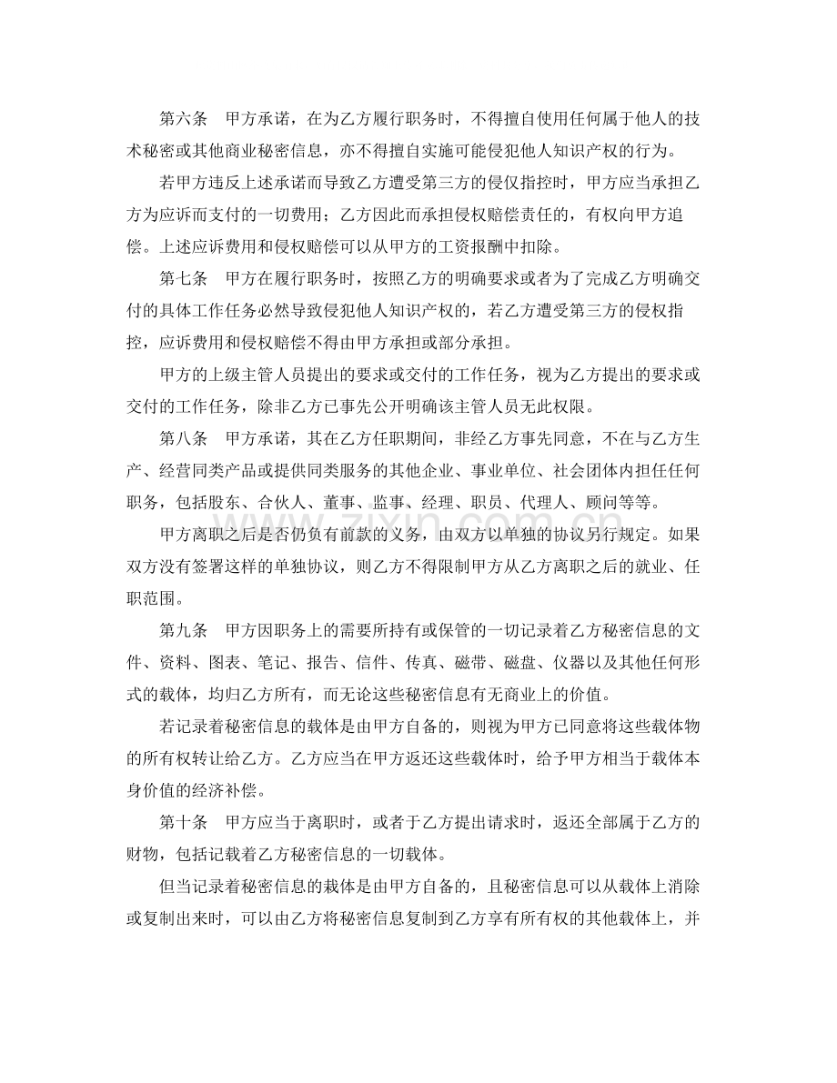 企业和个人保密合同范本.docx_第3页