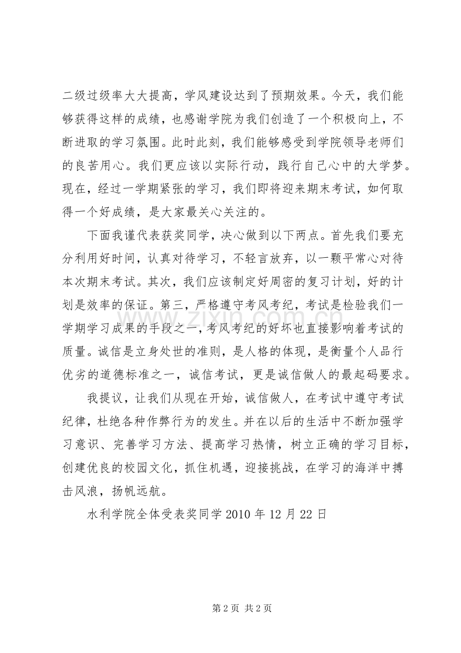 工程建设表彰大会发言稿范文.docx_第2页