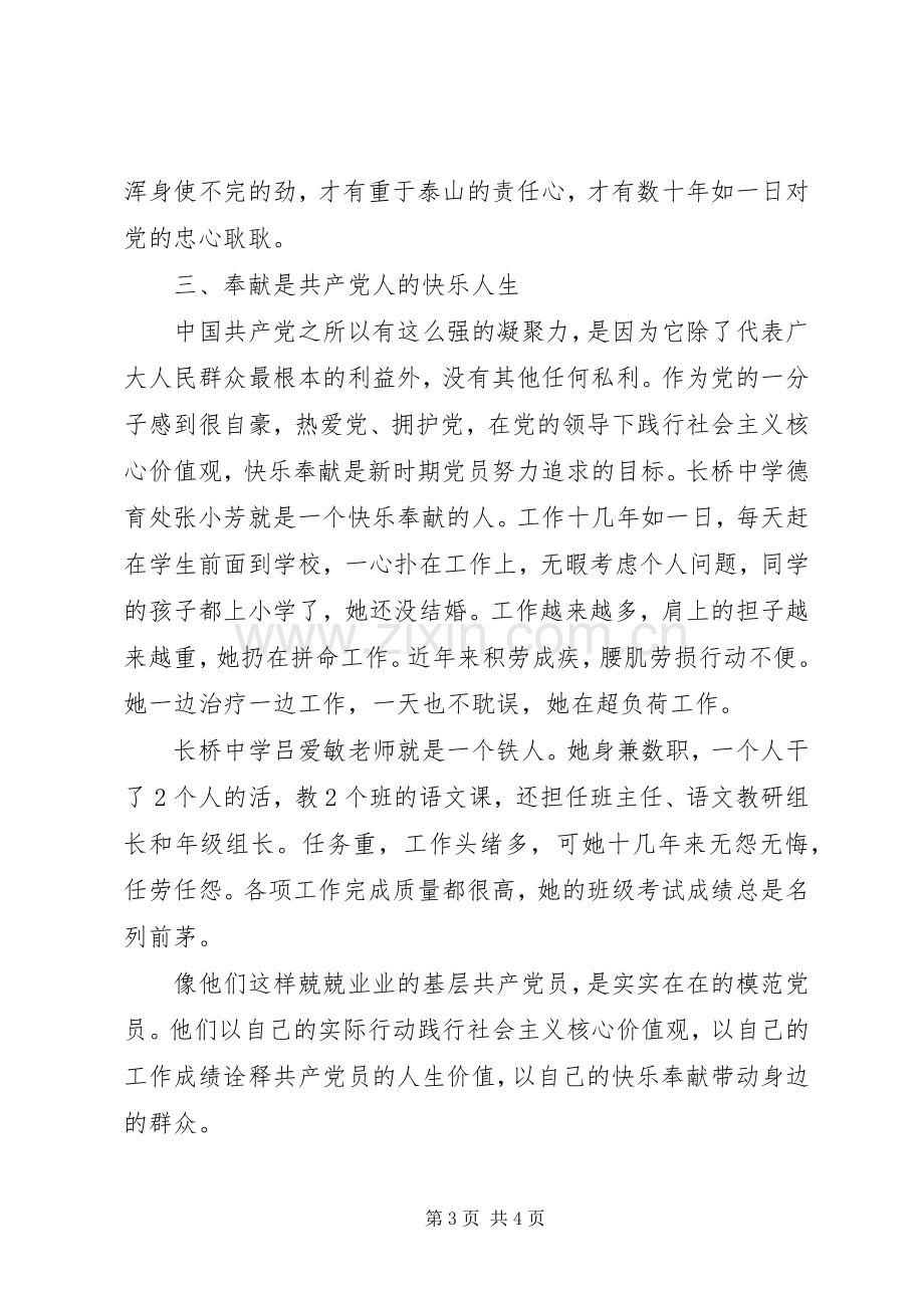 贯彻社会主义核心价值观发言稿.docx_第3页