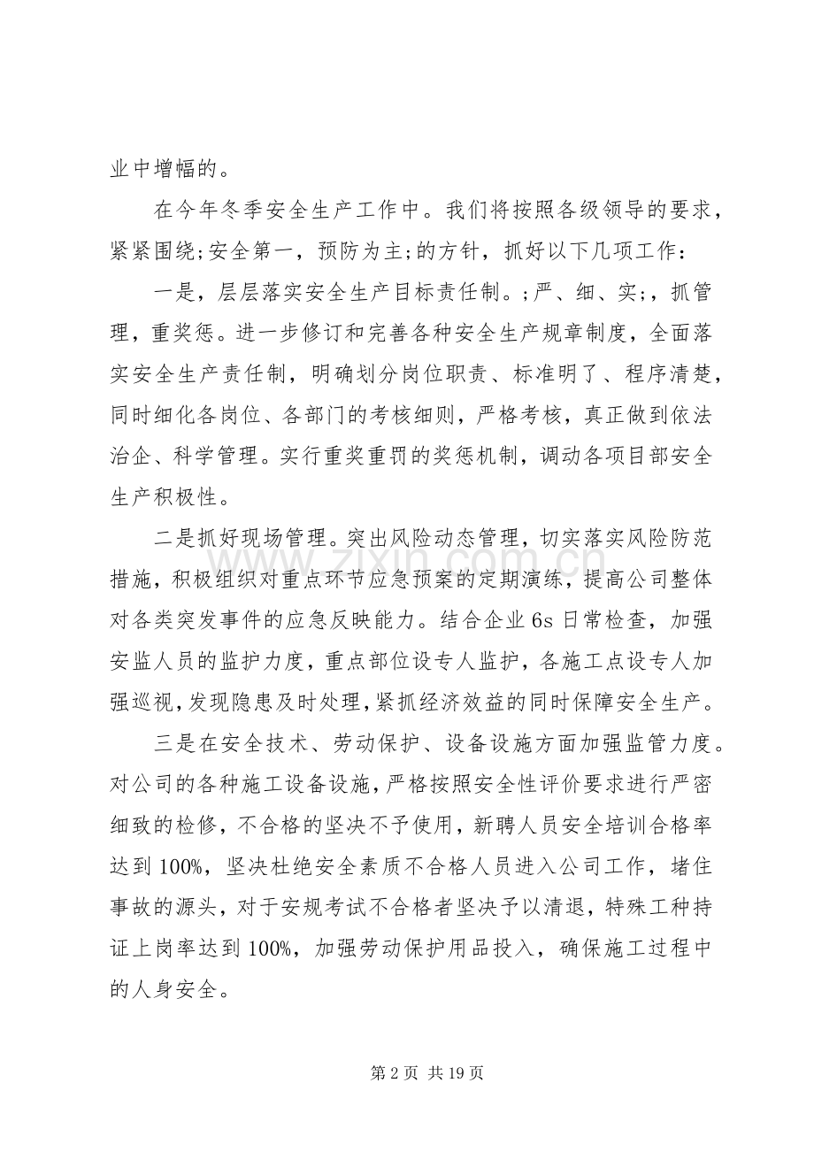 安全质量工作会议发言五篇.docx_第2页