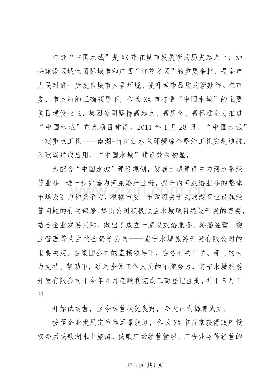 篇一：公司揭牌仪式演讲致辞.docx_第3页